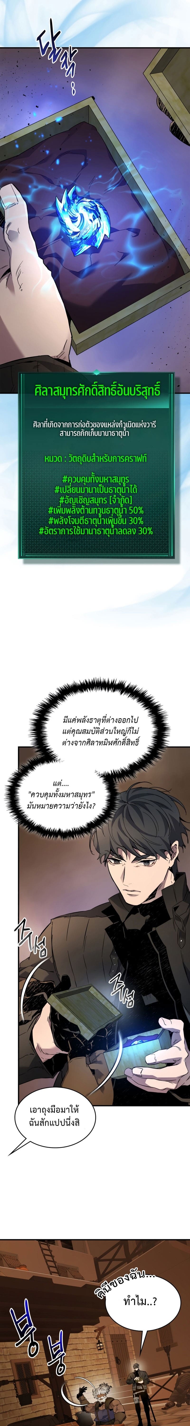 Leveling With the Gods ตอนที่ 79 แปลไทย