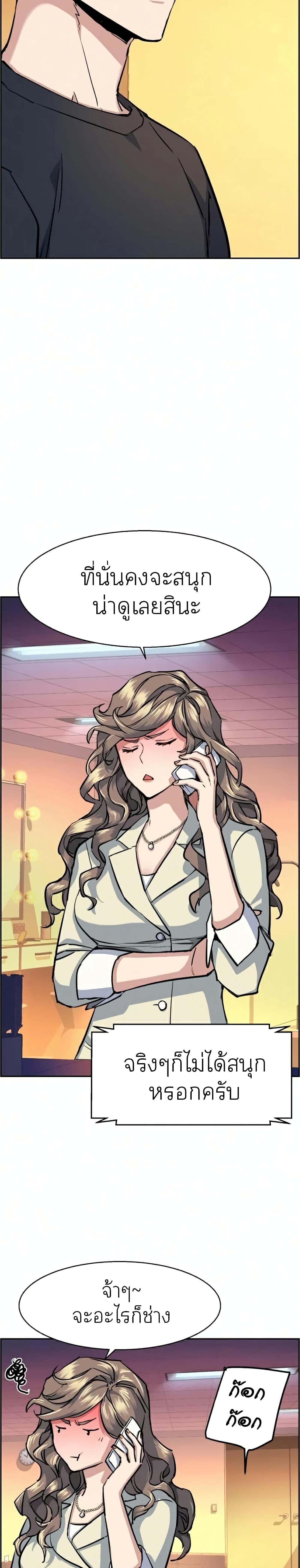 Mercenary Enrollment พี่ชายบอดี้การ์ด ตอนที่ 64 แปลไทย