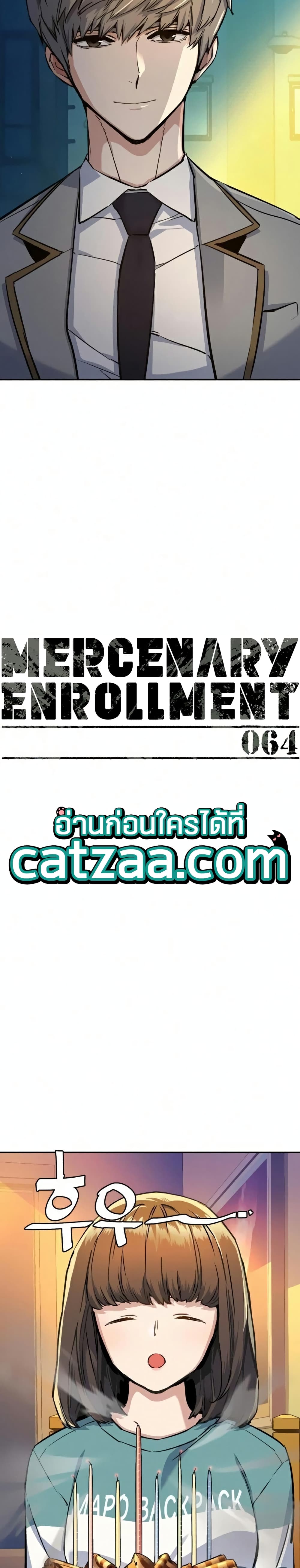 Mercenary Enrollment พี่ชายบอดี้การ์ด ตอนที่ 64 แปลไทย