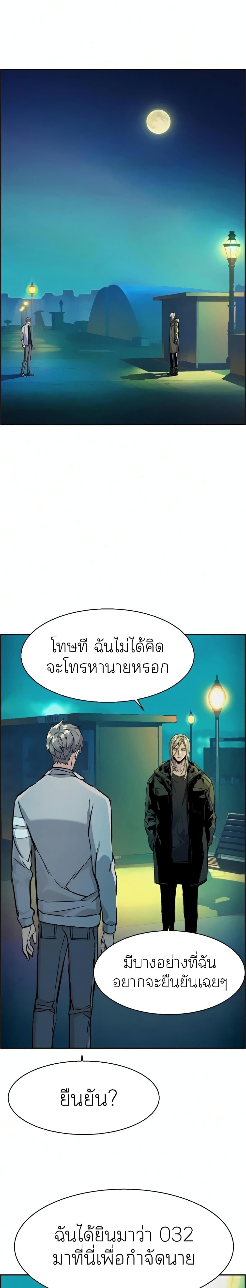 Mercenary Enrollment พี่ชายบอดี้การ์ด ตอนที่ 64 แปลไทย