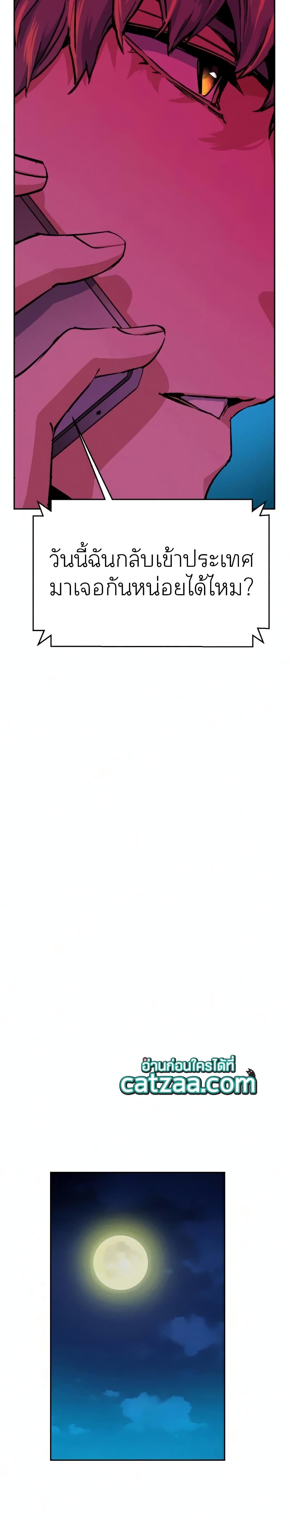 Mercenary Enrollment พี่ชายบอดี้การ์ด ตอนที่ 64 แปลไทย