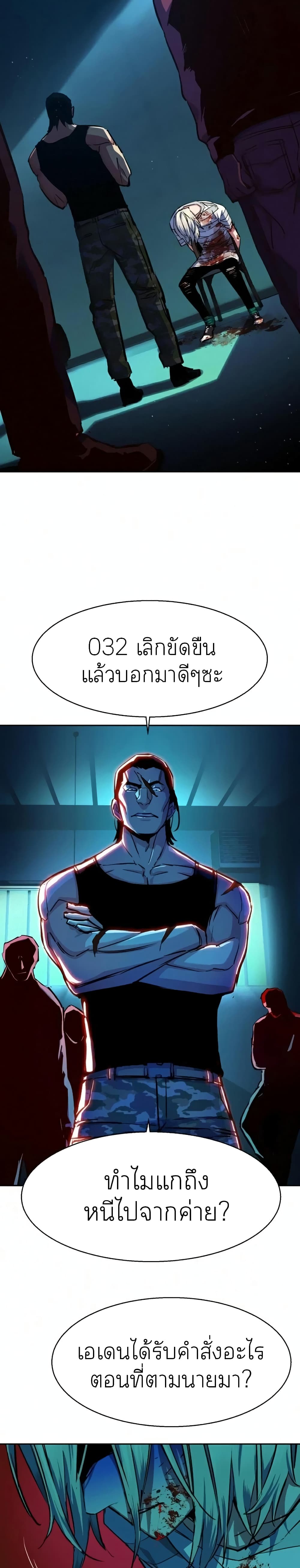 Mercenary Enrollment พี่ชายบอดี้การ์ด ตอนที่ 64 แปลไทย