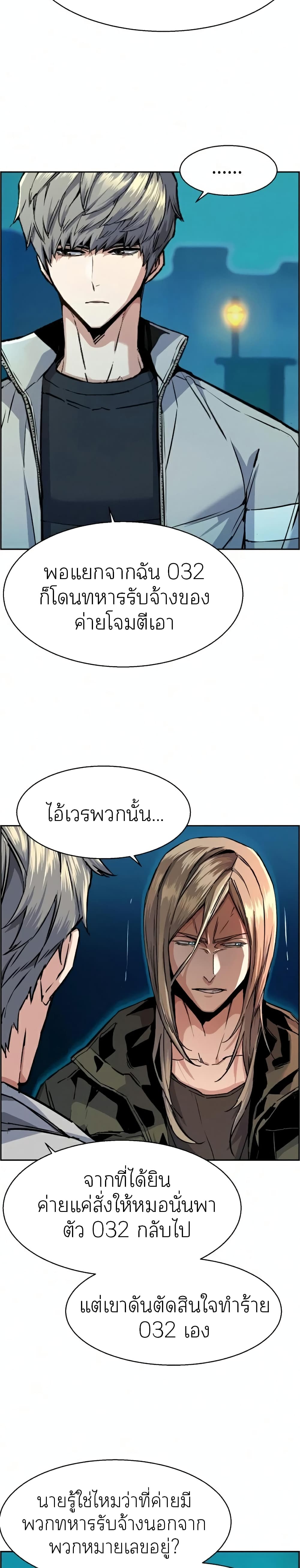 Mercenary Enrollment พี่ชายบอดี้การ์ด ตอนที่ 64 แปลไทย