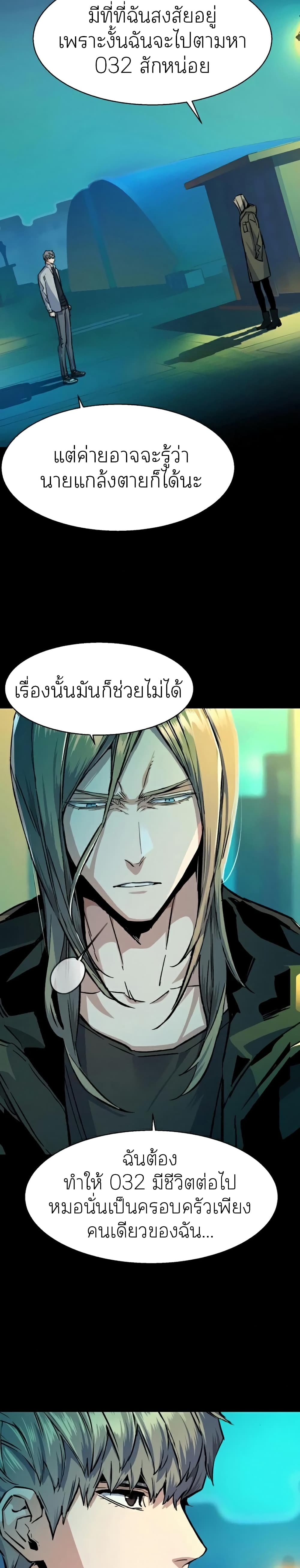 Mercenary Enrollment พี่ชายบอดี้การ์ด ตอนที่ 64 แปลไทย