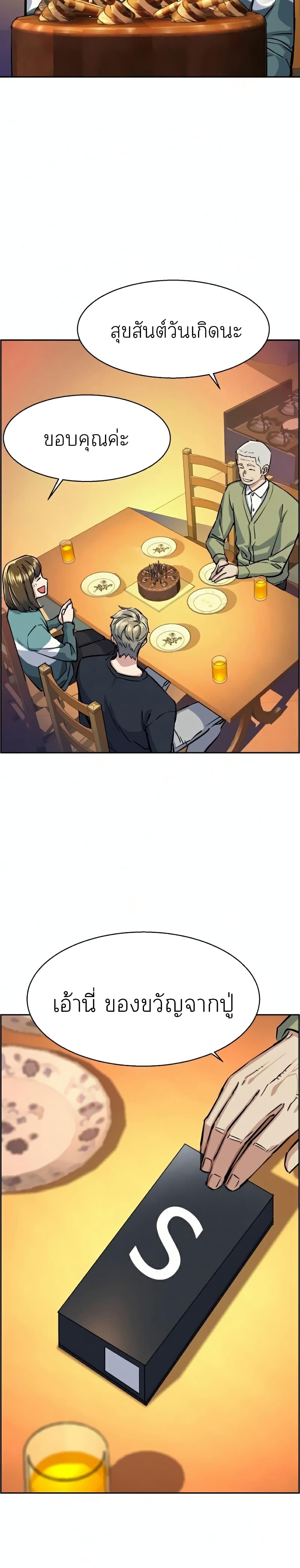 Mercenary Enrollment พี่ชายบอดี้การ์ด ตอนที่ 64 แปลไทย