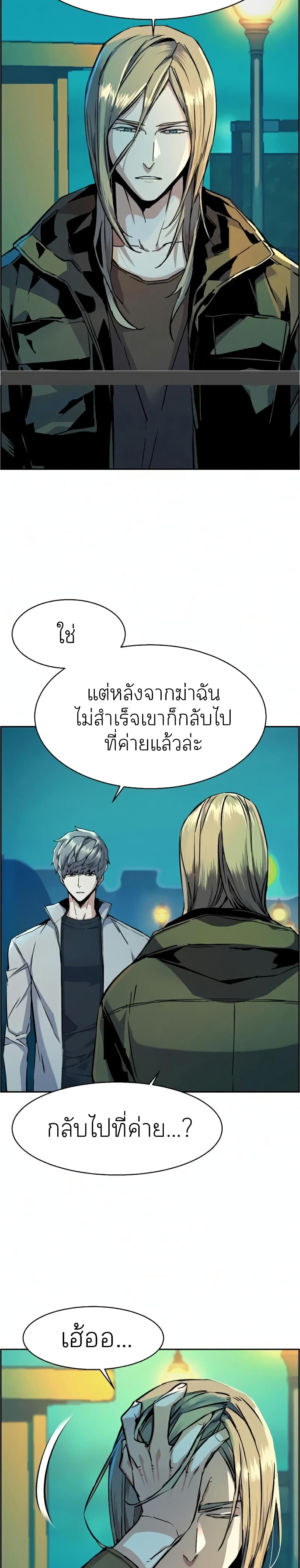 Mercenary Enrollment พี่ชายบอดี้การ์ด ตอนที่ 64 แปลไทย