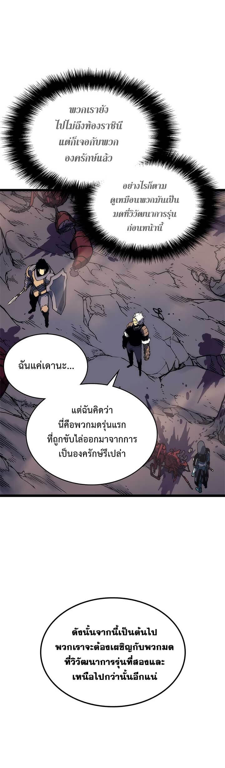 Solo Leveling ตอนที่ 97 แปลไทย
