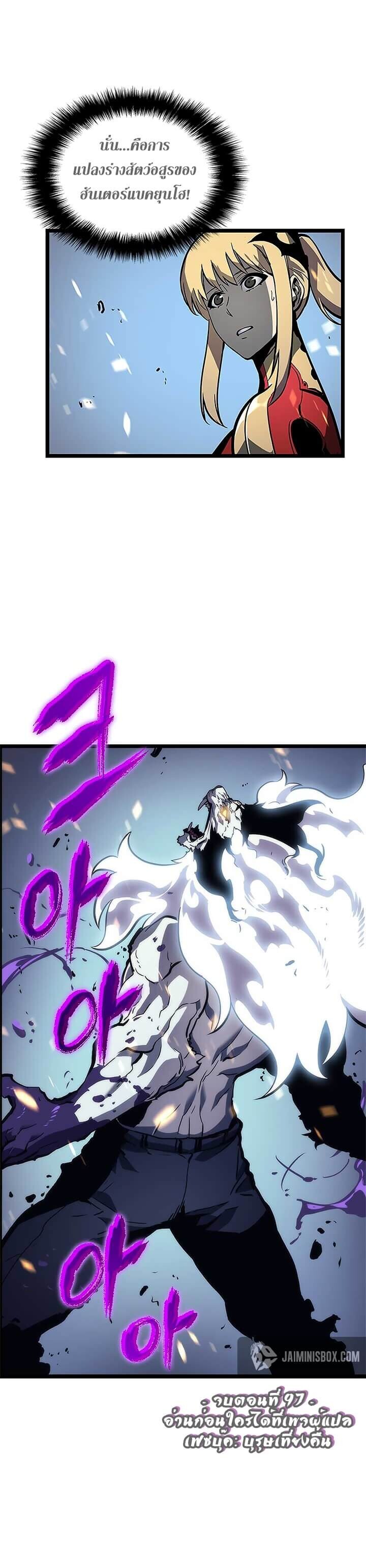 Solo Leveling ตอนที่ 97 แปลไทย