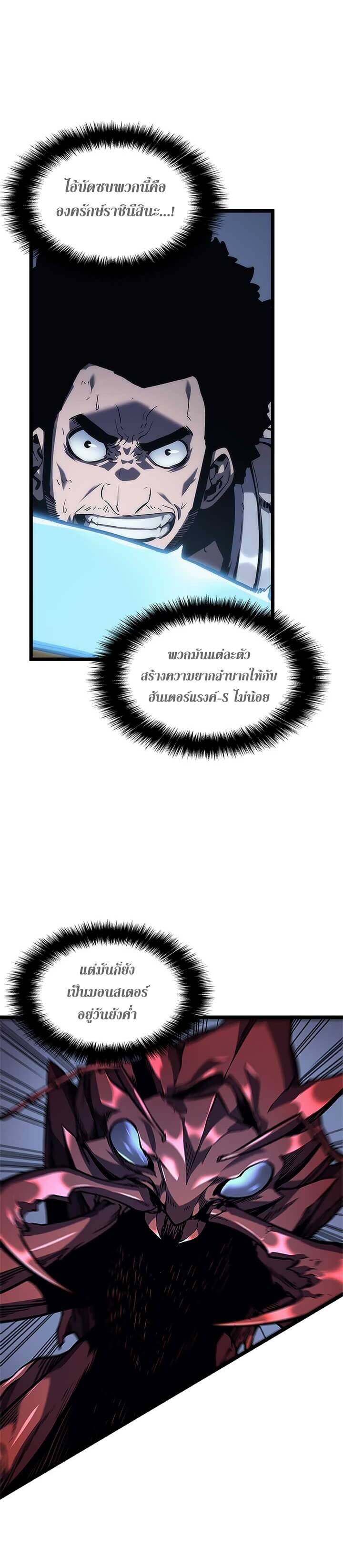 Solo Leveling ตอนที่ 97 แปลไทย
