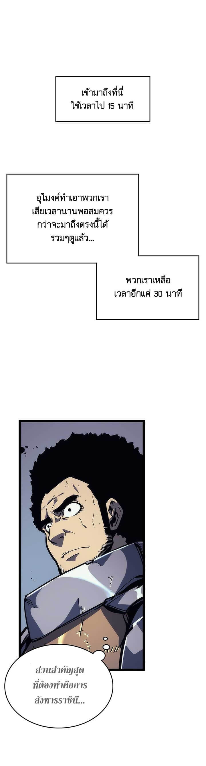 Solo Leveling ตอนที่ 97 แปลไทย