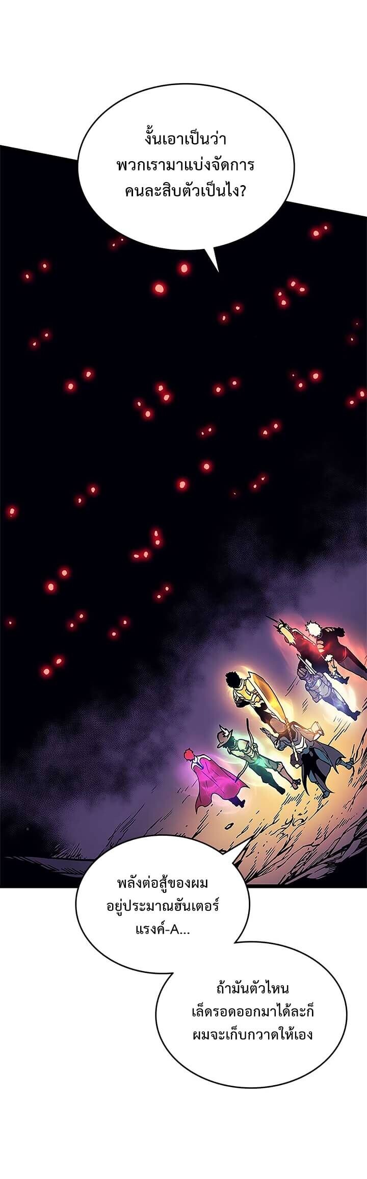Solo Leveling ตอนที่ 97 แปลไทย