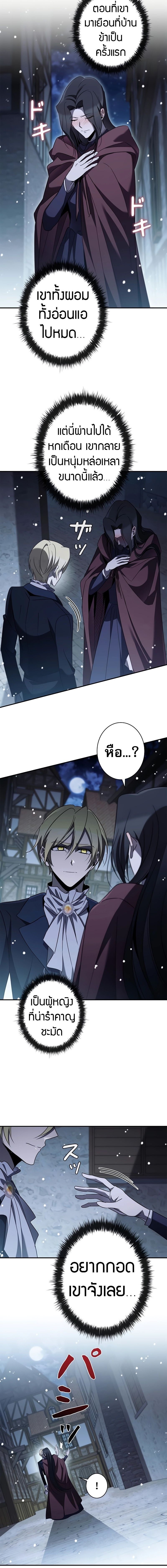 Raising the Princess to Overcome Death ตอนที่ 42 แปลไทย