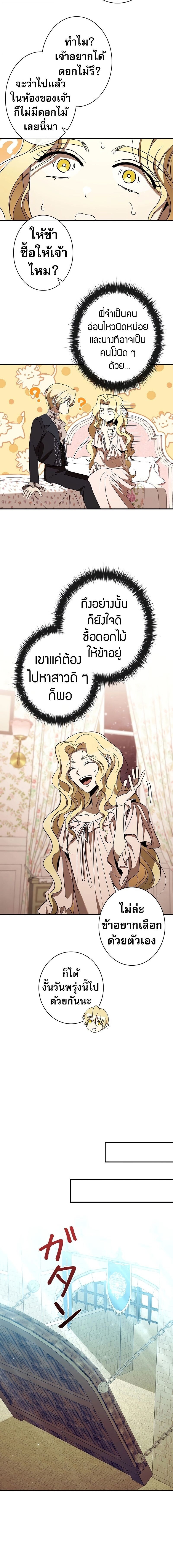 Raising the Princess to Overcome Death ตอนที่ 42 แปลไทย