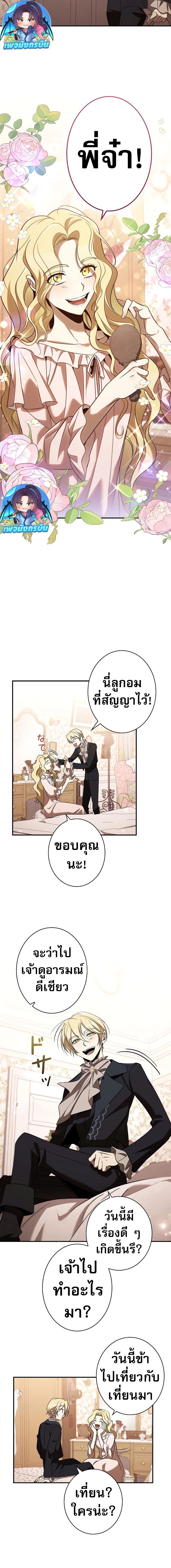 Raising the Princess to Overcome Death ตอนที่ 42 แปลไทย