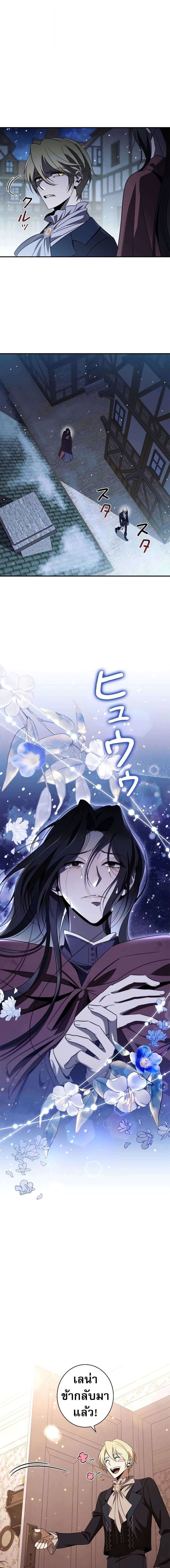 Raising the Princess to Overcome Death ตอนที่ 42 แปลไทย