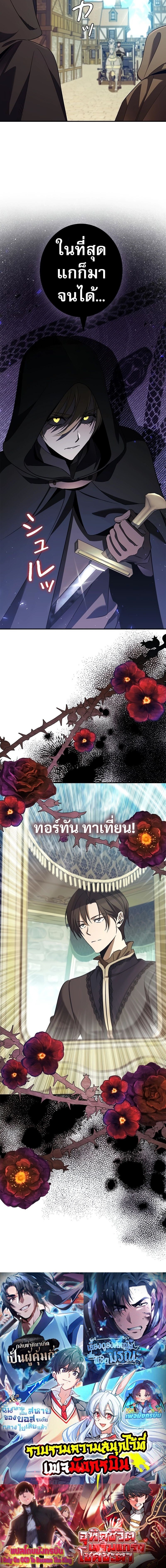 Raising the Princess to Overcome Death ตอนที่ 42 แปลไทย