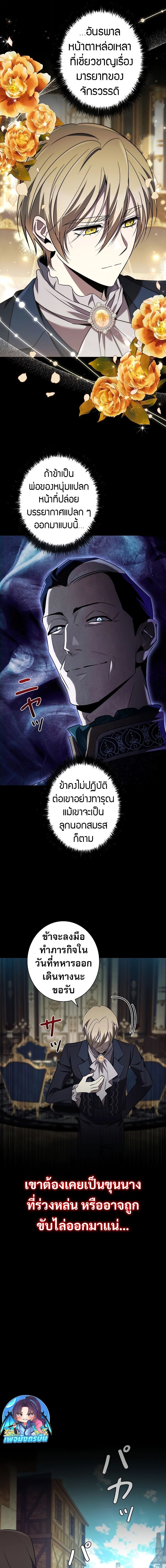 Raising the Princess to Overcome Death ตอนที่ 42 แปลไทย