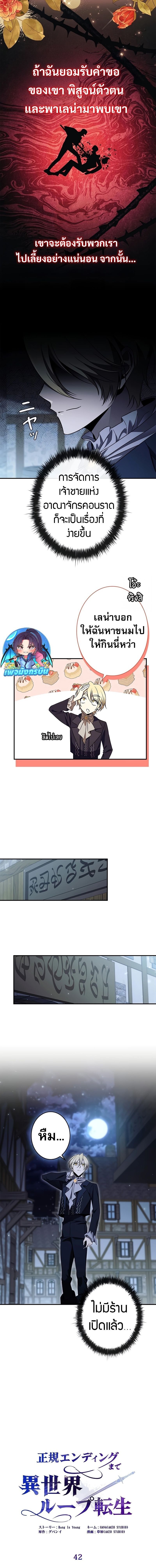 Raising the Princess to Overcome Death ตอนที่ 42 แปลไทย