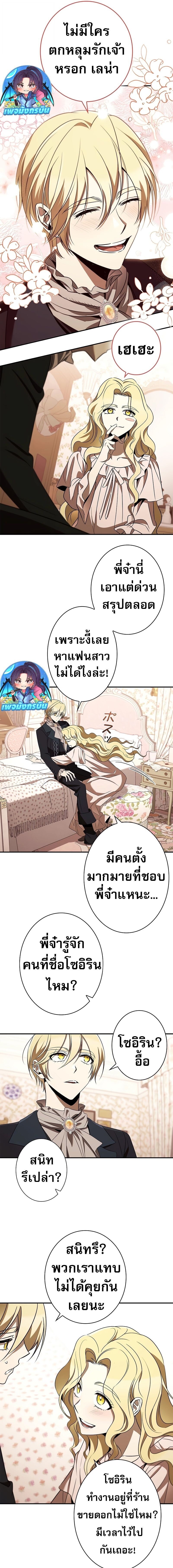 Raising the Princess to Overcome Death ตอนที่ 42 แปลไทย