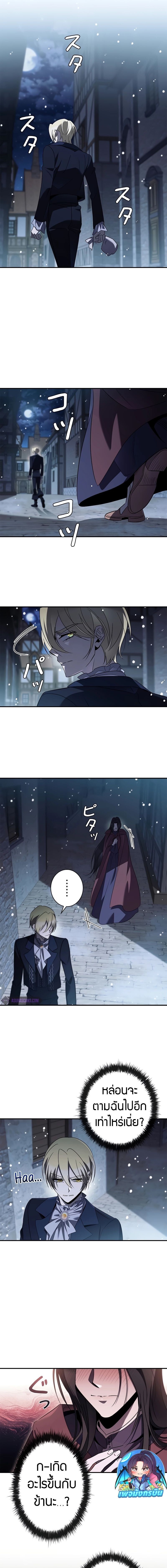 Raising the Princess to Overcome Death ตอนที่ 42 แปลไทย