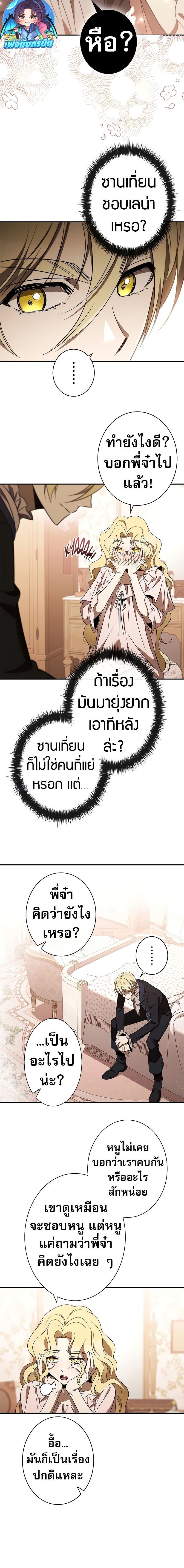 Raising the Princess to Overcome Death ตอนที่ 42 แปลไทย