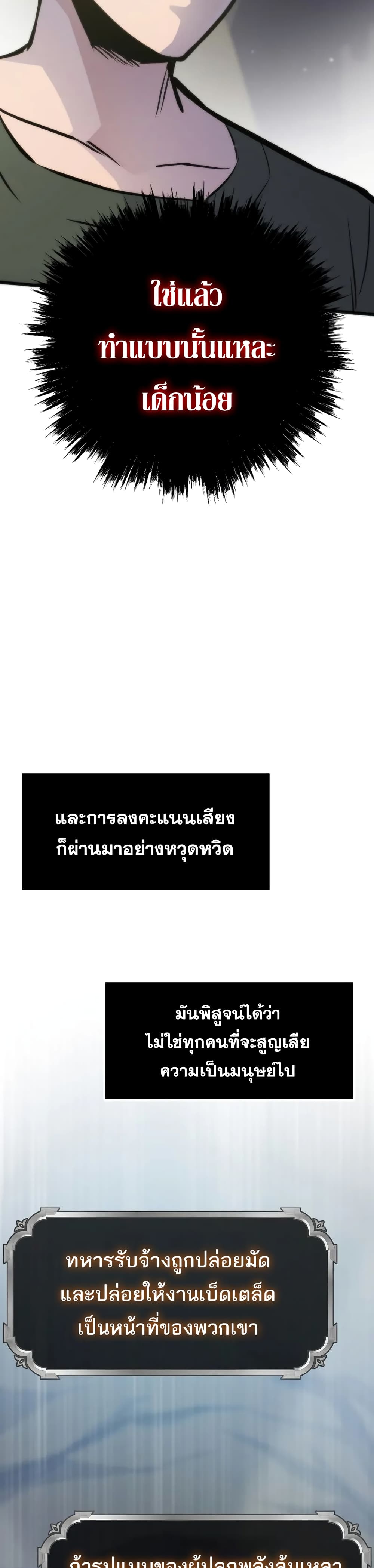Past Life Returner ตอนที่ 47 แปลไทย