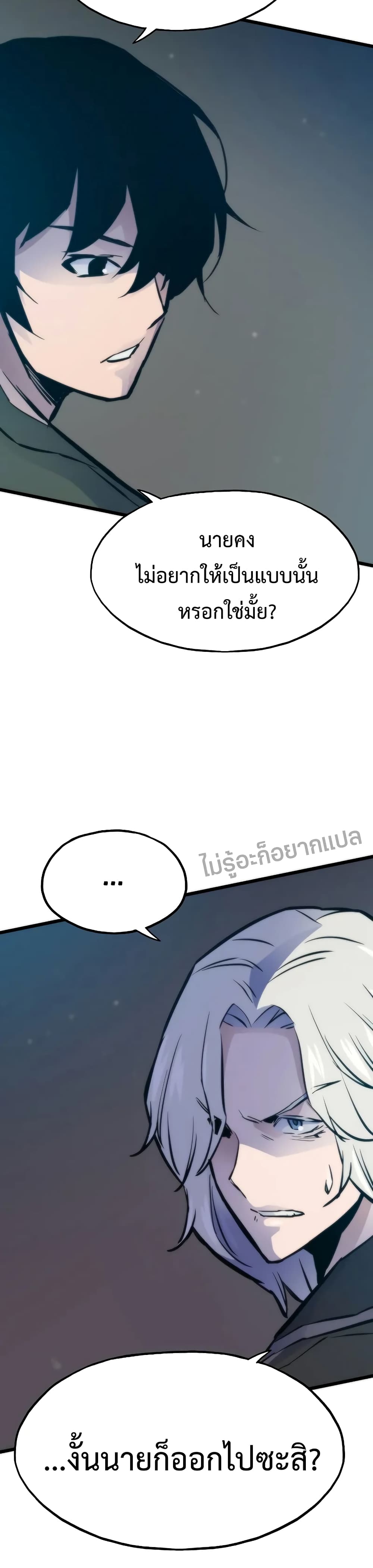 Past Life Returner ตอนที่ 47 แปลไทย