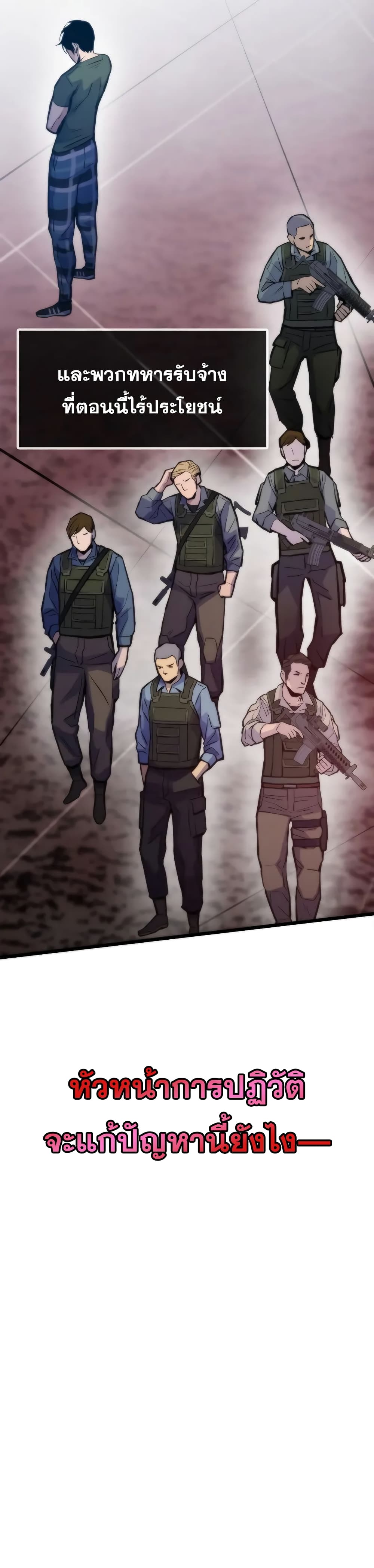 Past Life Returner ตอนที่ 47 แปลไทย