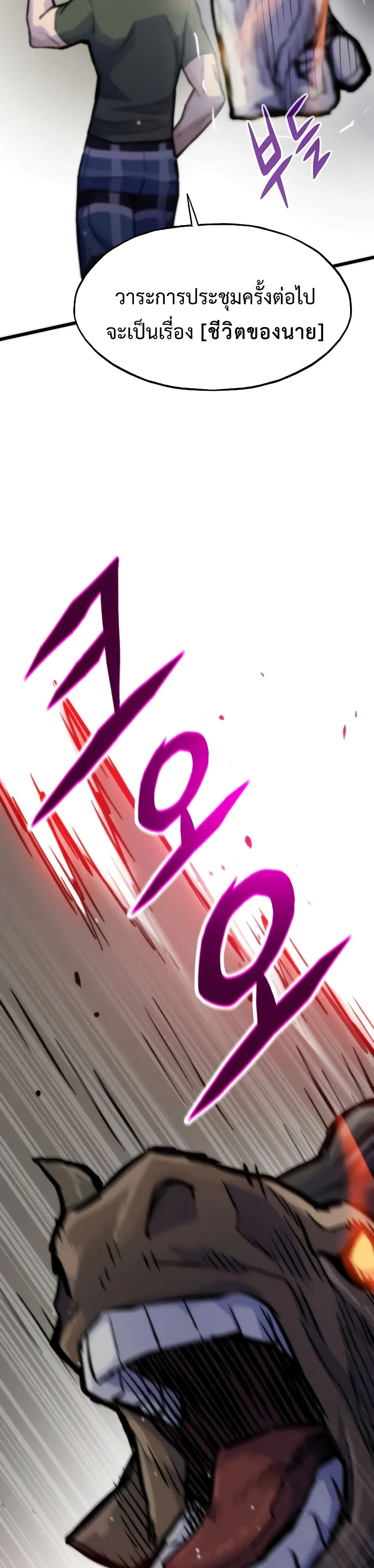 Past Life Returner ตอนที่ 47 แปลไทย