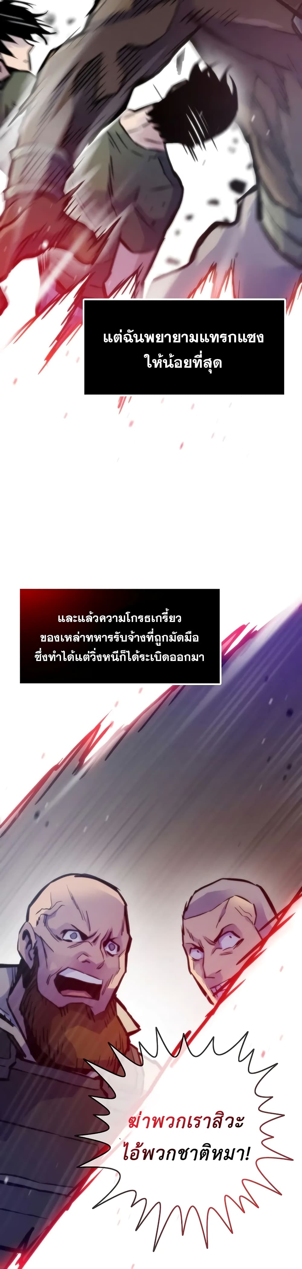 Past Life Returner ตอนที่ 47 แปลไทย