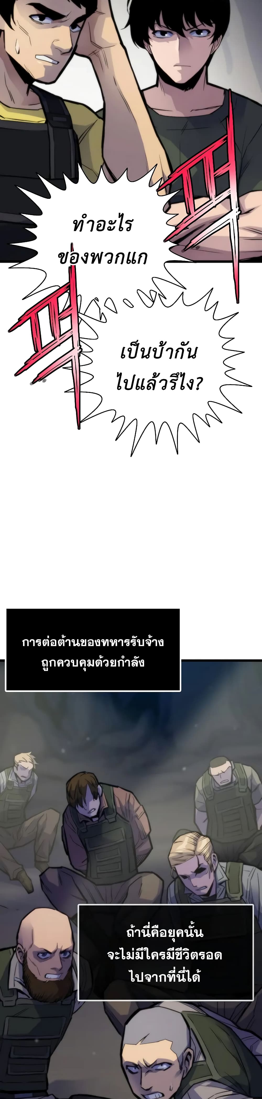 Past Life Returner ตอนที่ 47 แปลไทย