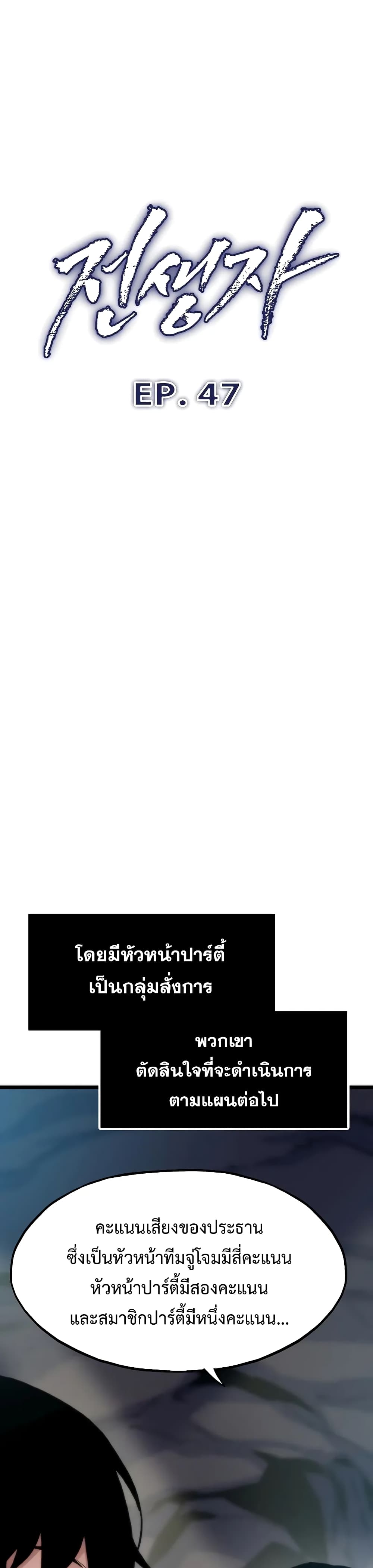 Past Life Returner ตอนที่ 47 แปลไทย