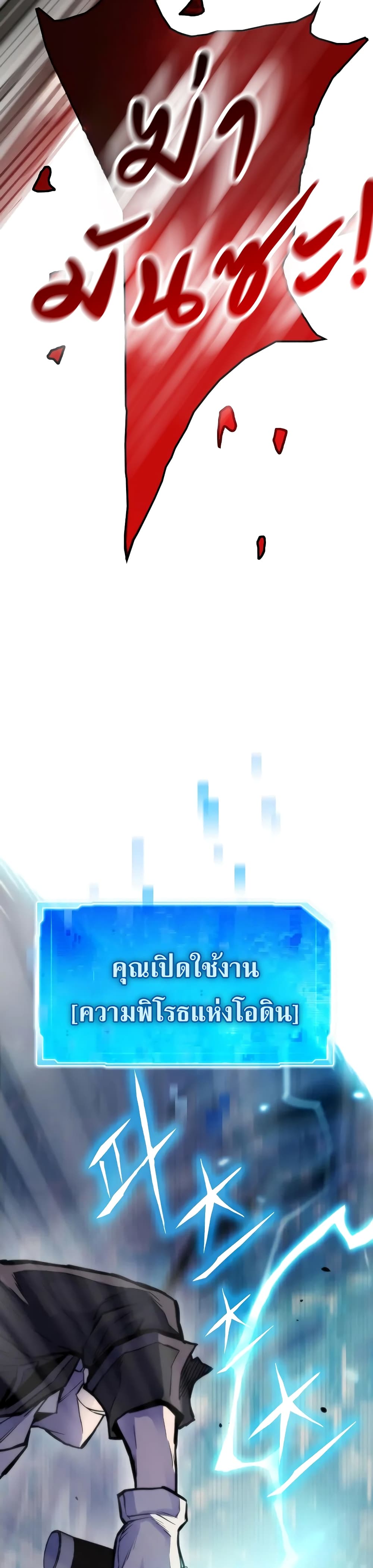 Past Life Returner ตอนที่ 47 แปลไทย