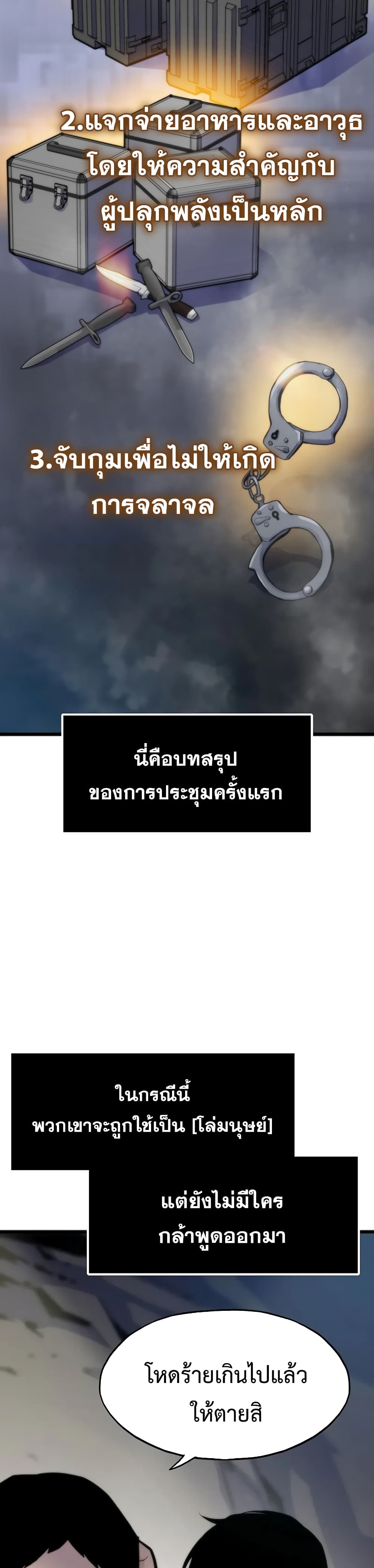 Past Life Returner ตอนที่ 47 แปลไทย