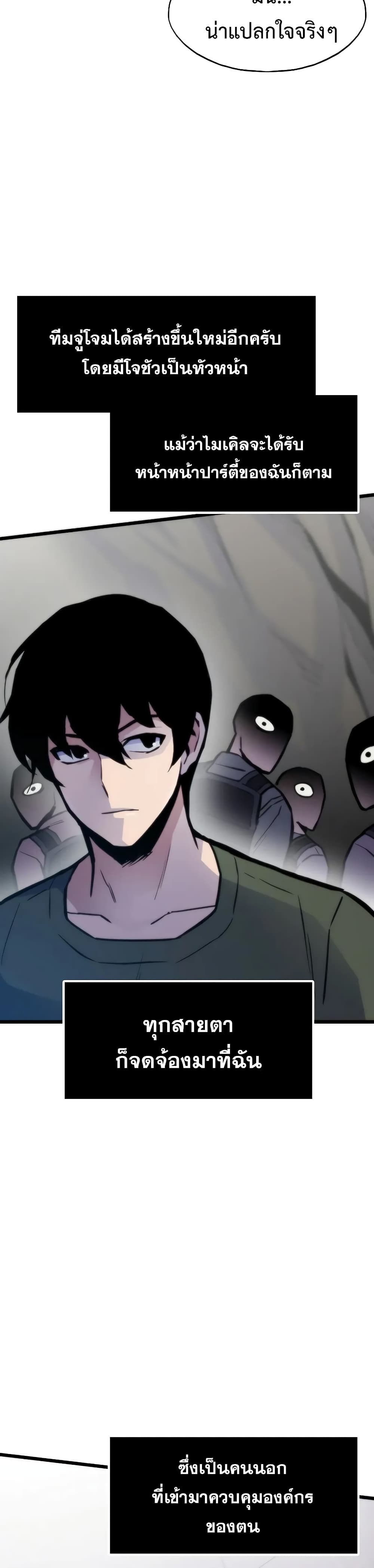 Past Life Returner ตอนที่ 47 แปลไทย