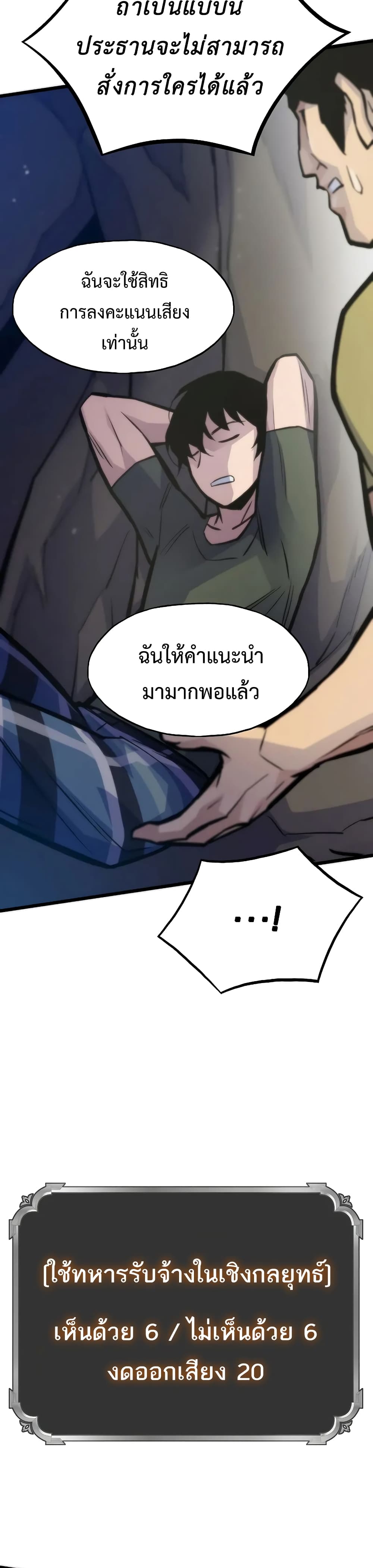 Past Life Returner ตอนที่ 47 แปลไทย