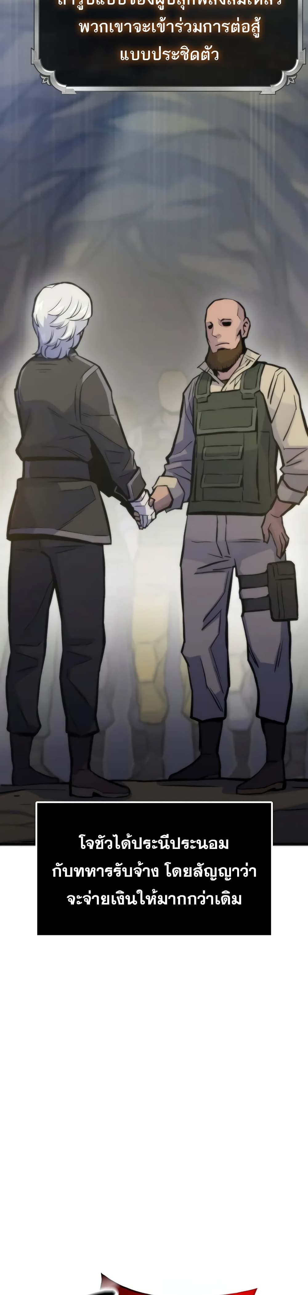 Past Life Returner ตอนที่ 47 แปลไทย