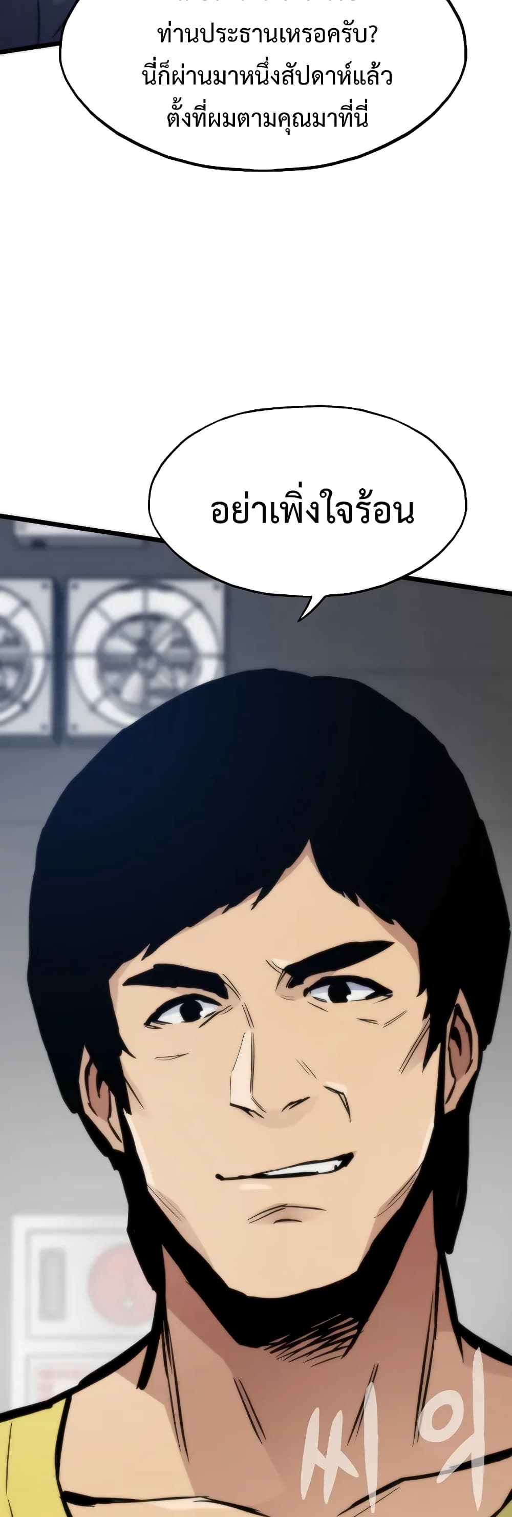 Past Life Returner ตอนที่ 44 แปลไทย