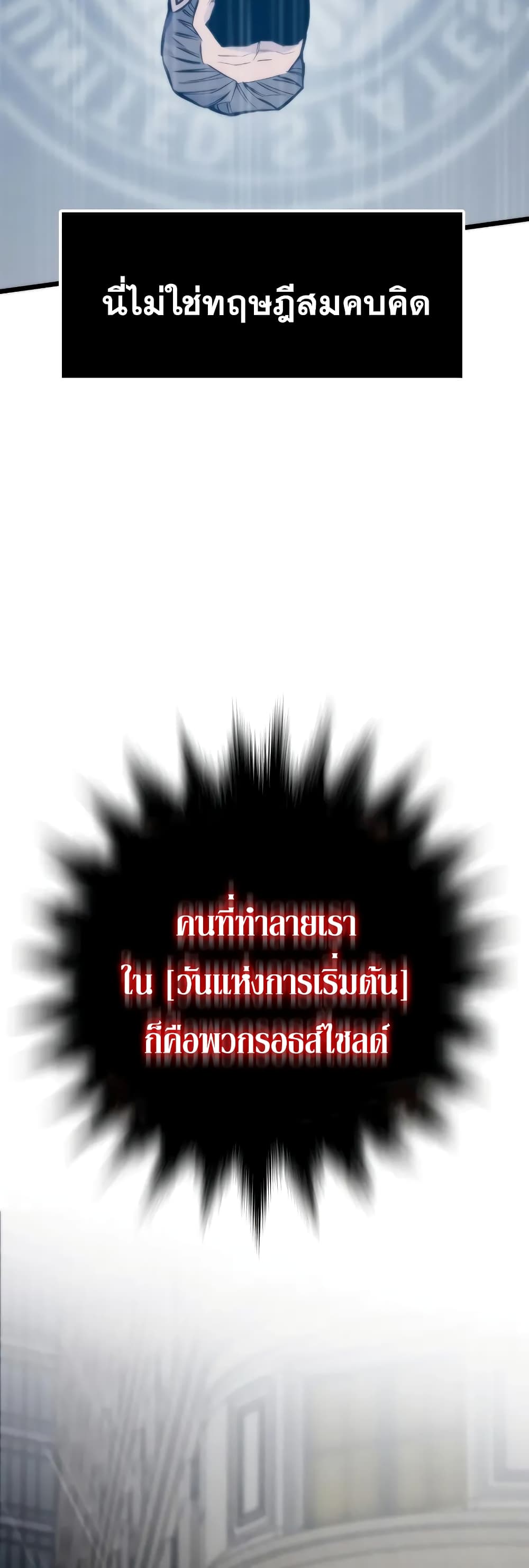 Past Life Returner ตอนที่ 44 แปลไทย