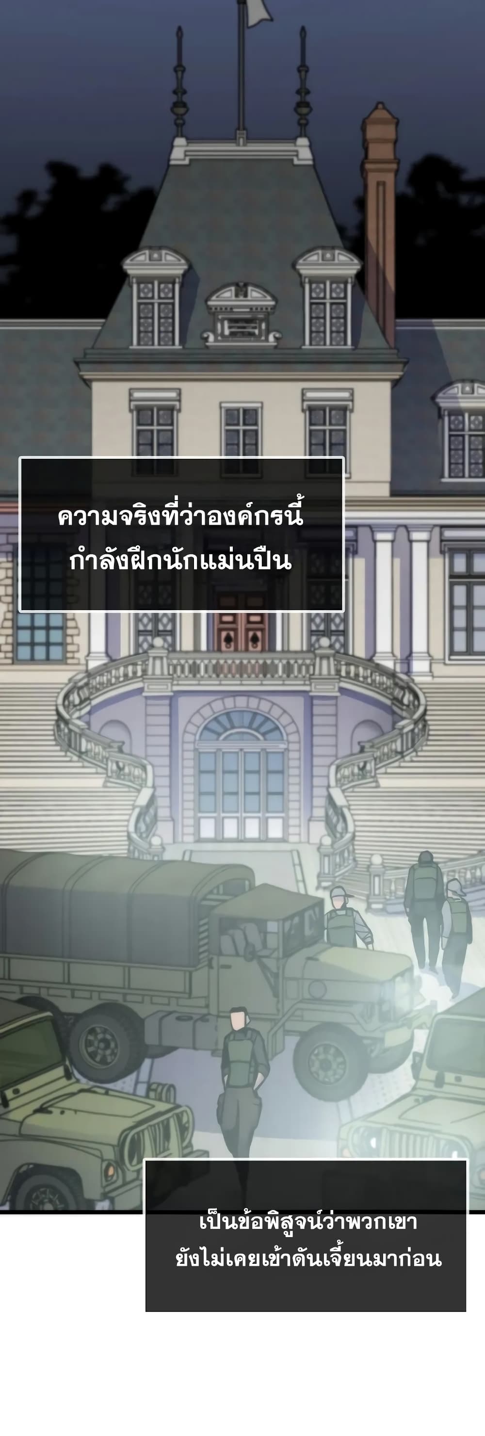 Past Life Returner ตอนที่ 44 แปลไทย