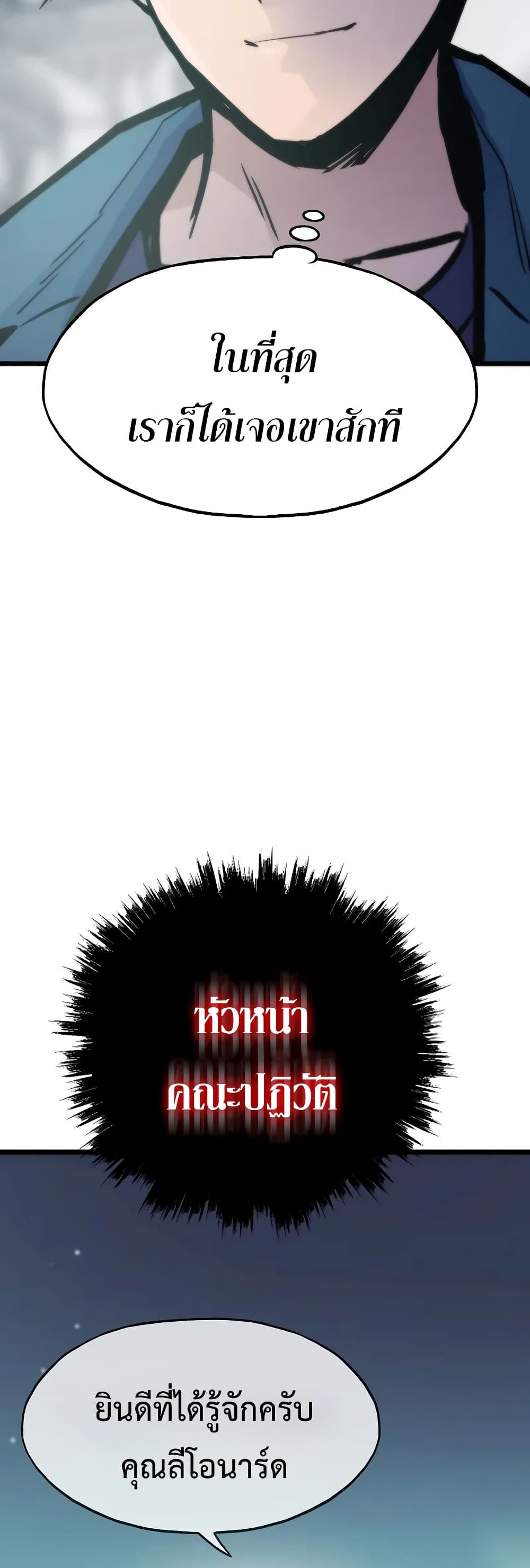 Past Life Returner ตอนที่ 44 แปลไทย