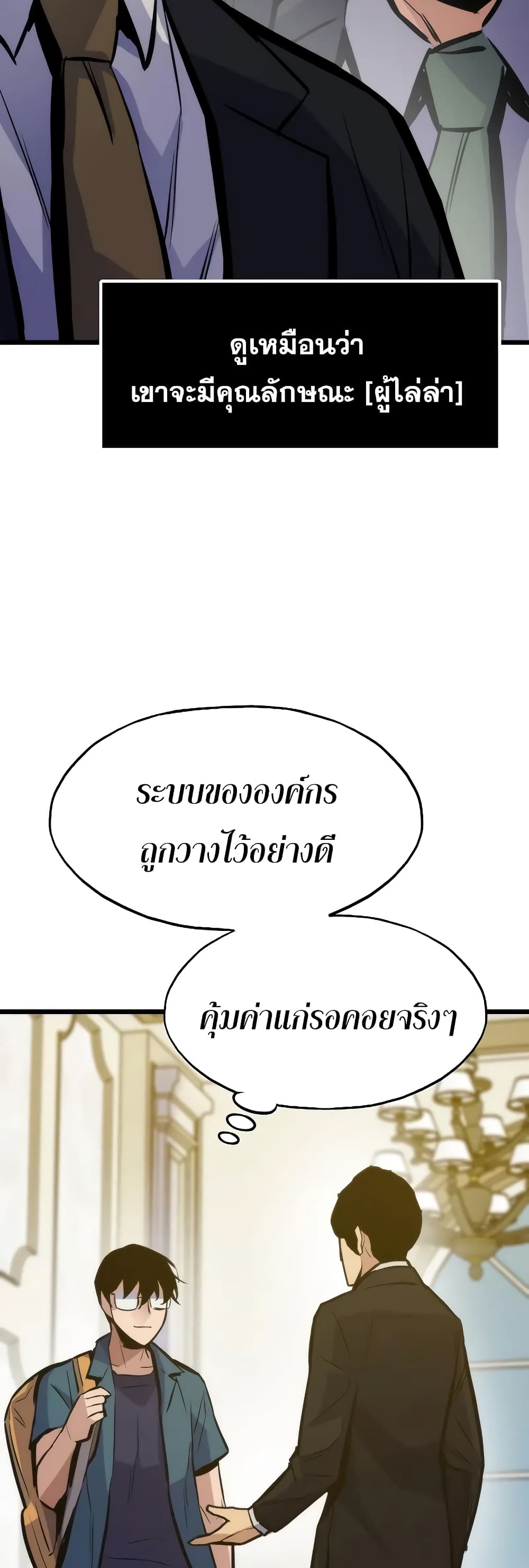 Past Life Returner ตอนที่ 44 แปลไทย
