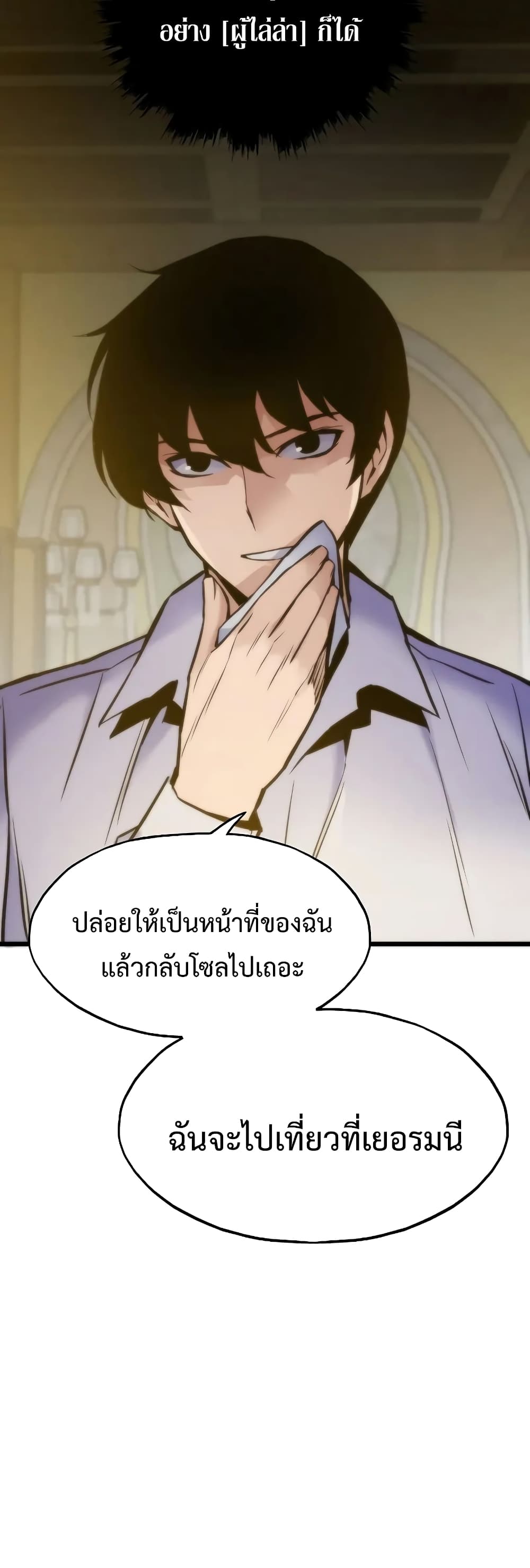 Past Life Returner ตอนที่ 44 แปลไทย