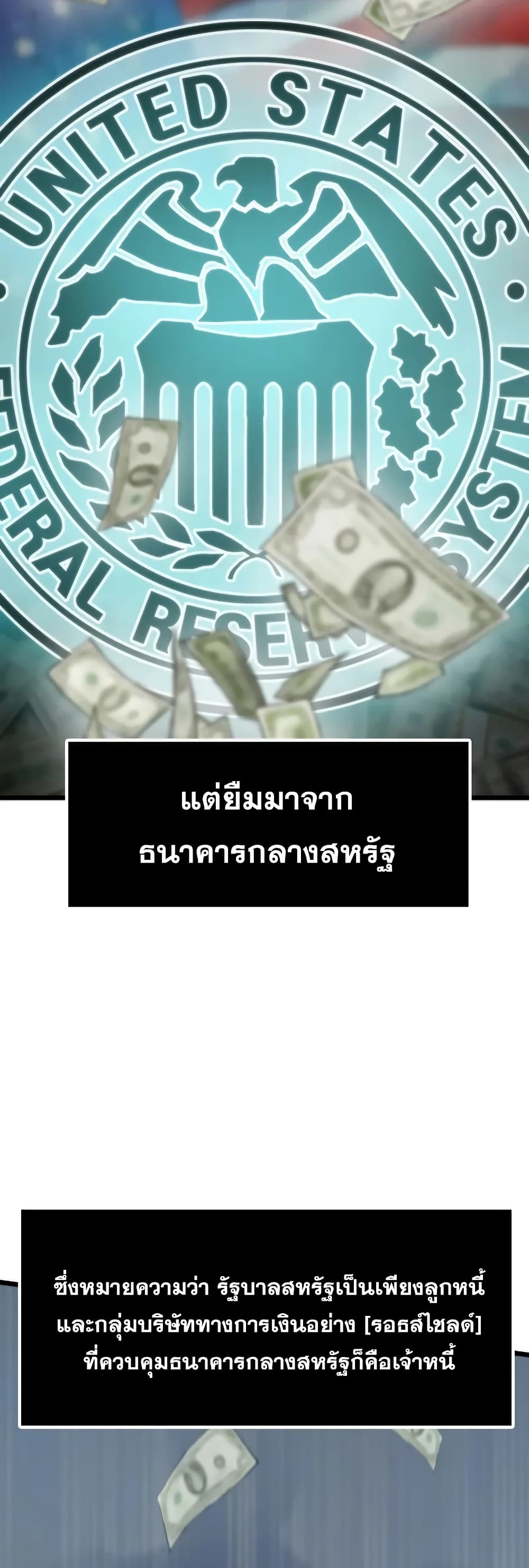 Past Life Returner ตอนที่ 44 แปลไทย