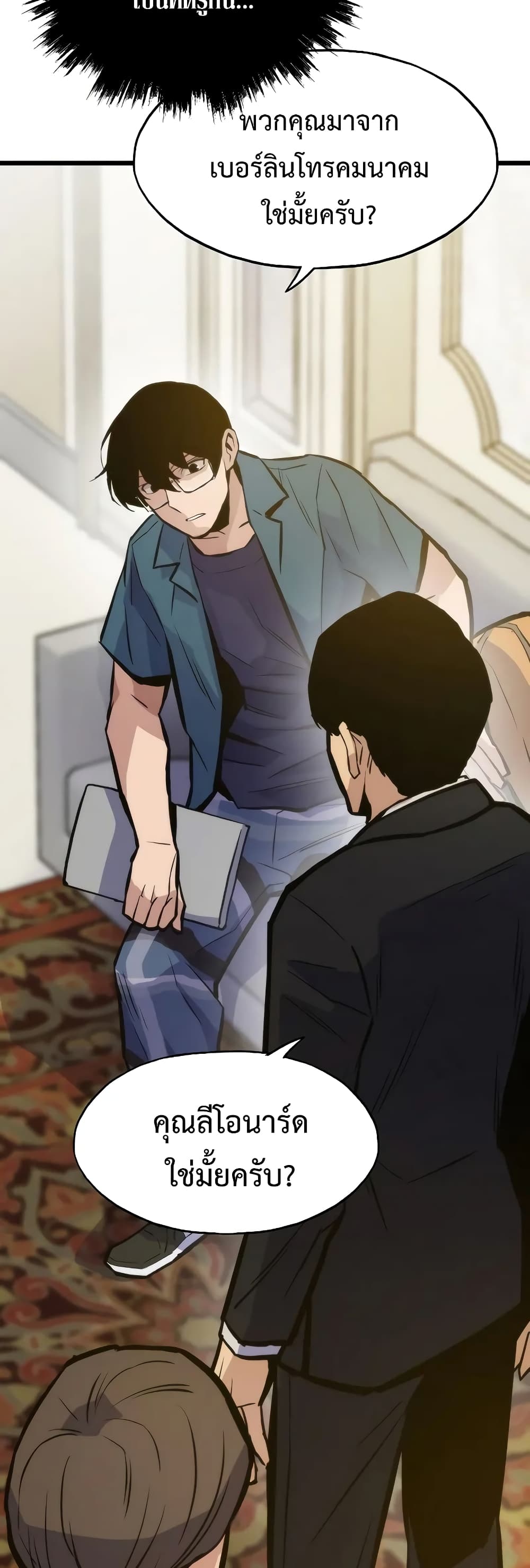 Past Life Returner ตอนที่ 44 แปลไทย