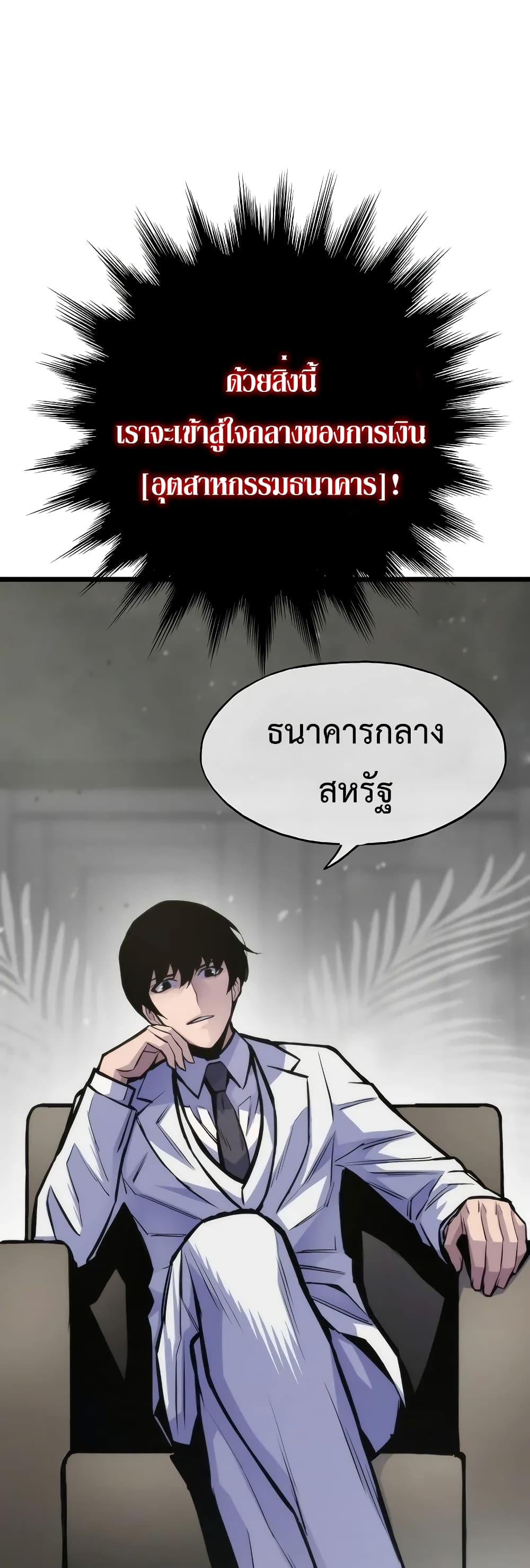 Past Life Returner ตอนที่ 44 แปลไทย