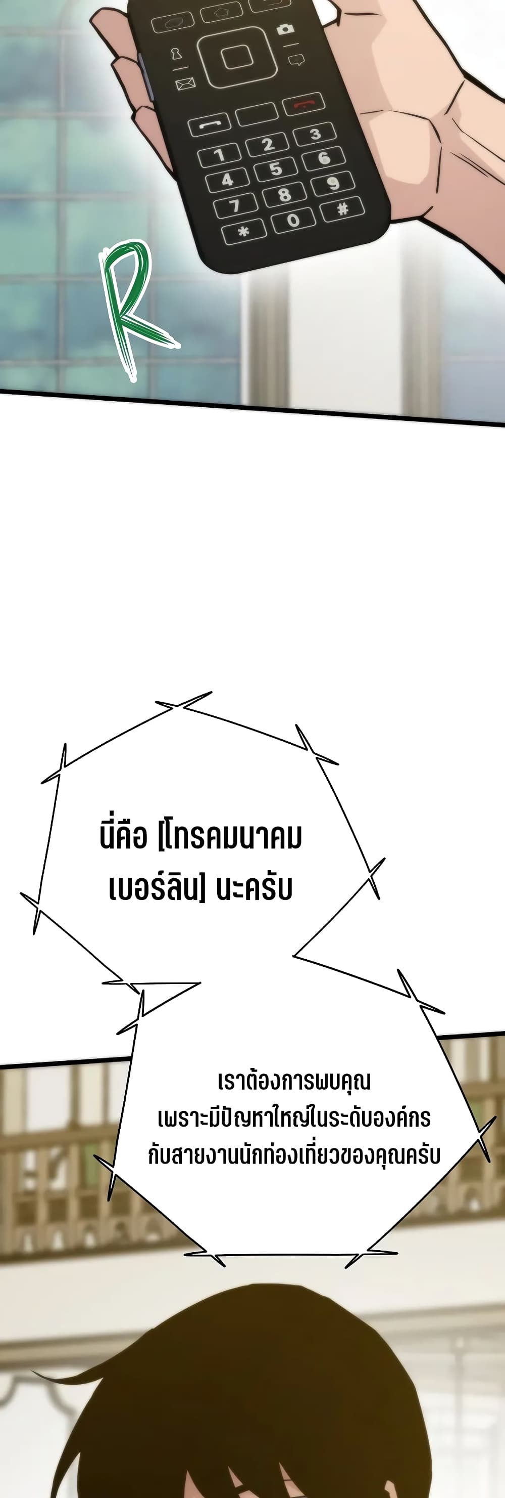 Past Life Returner ตอนที่ 44 แปลไทย