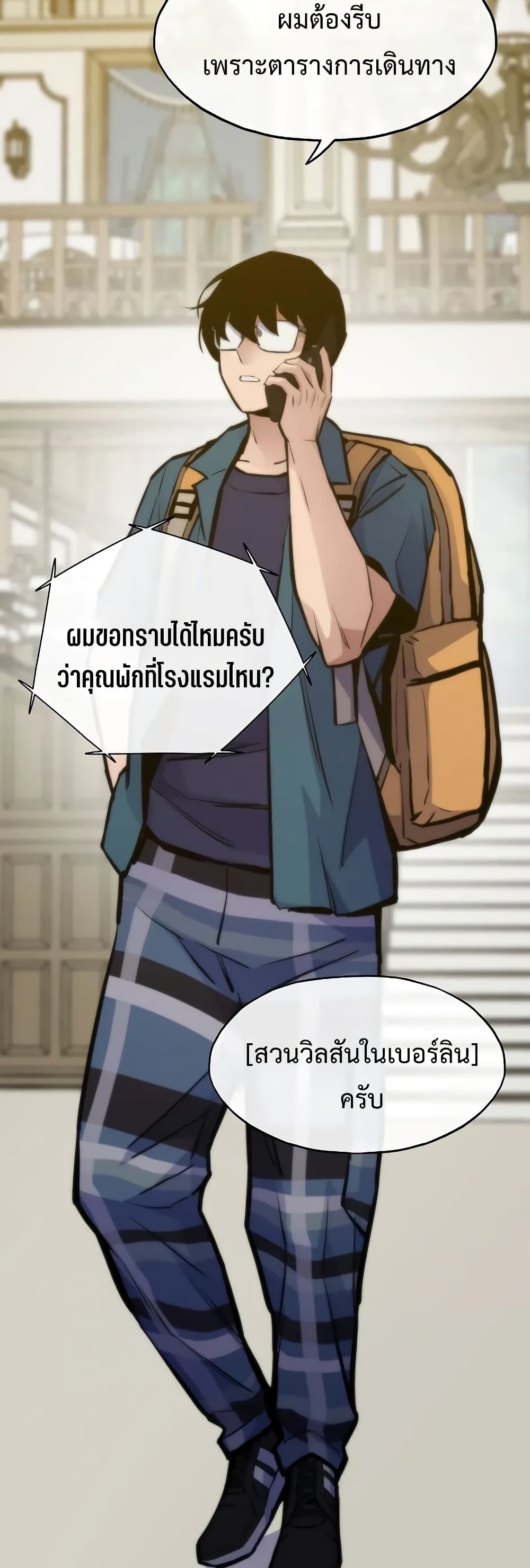 Past Life Returner ตอนที่ 44 แปลไทย