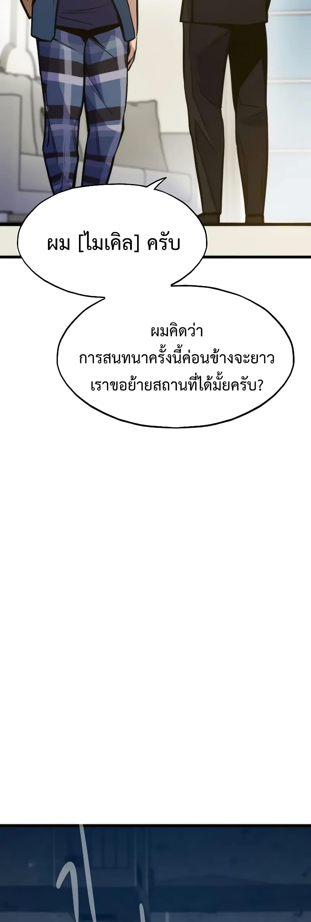 Past Life Returner ตอนที่ 44 แปลไทย