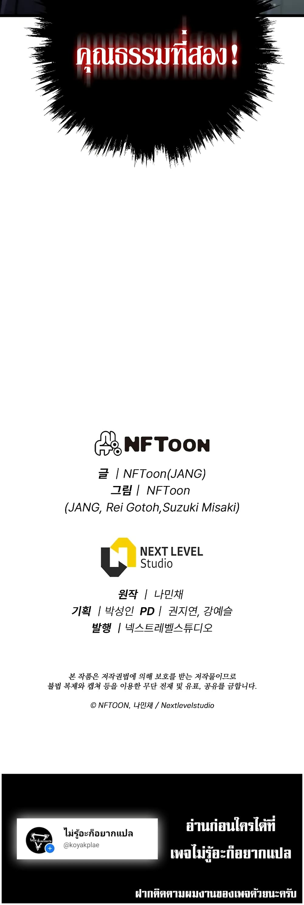 Past Life Returner ตอนที่ 44 แปลไทย